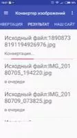 Free Image Converter Скриншот 5