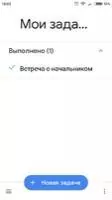Google Tasks Скриншот 3