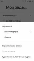 Google Tasks Скриншот 5