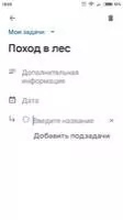 Google Tasks Скриншот 6