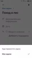 Google Tasks Скриншот 7