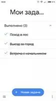 Google Tasks Скриншот 8