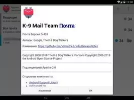 K-9 Mail Скриншот 8