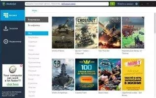 MediaGet (Медиа Джет) Скриншот 1