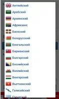 Language Translator Скриншот 4