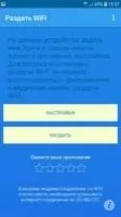 osmino Share WiFi Free Скриншот 3