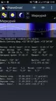 PlanetDroid Скриншот 3