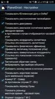 PlanetDroid Скриншот 6
