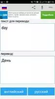 Russian English Translator Скриншот 2