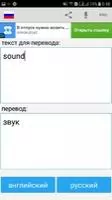 Russian English Translator Скриншот 4