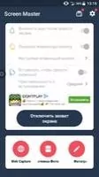 Screen Master Скриншот 1