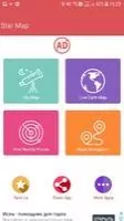 Sky Map 3D Скриншот 1