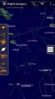 Sky Map Скриншот 4