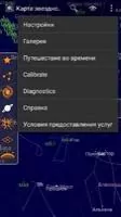 Sky Map Скриншот 5