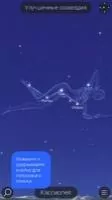 Star Walk 2 Free - Карта звездного неба Скриншот 3