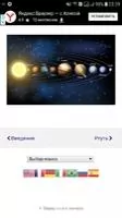 Астрономический курс Скриншот 2