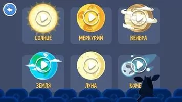 Астрономия для детей Скриншот 3