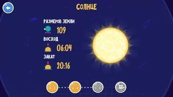 Астрономия для детей Скриншот 5