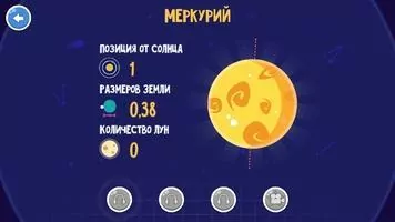 Астрономия для детей Скриншот 6
