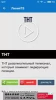 ЛинияТВ - бесплатное онлайн ТВ Скриншот 2