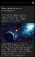 Основа Знаний (Астрономия) Скриншот 4