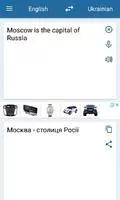 Украинско Английский Переводчик Скриншот 2