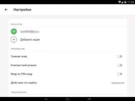 Яндекс.Почта Скриншот 6