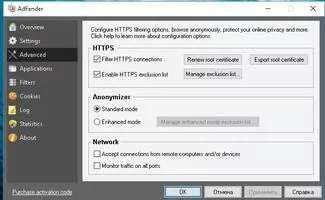 AdFender Скриншот 3