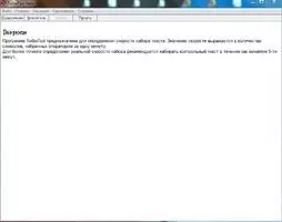 ТурбоТекст Скриншот 4