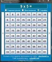 Таблица умножения в мультиках Скриншот 1