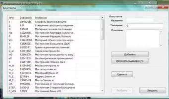 Инженерный калькулятор Скриншот 5