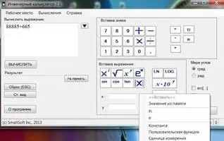 Инженерный калькулятор Скриншот 6