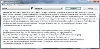 XETRANSLATOR Скриншот 1