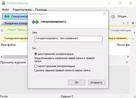 WinDataReflector Free Скриншот 1