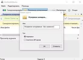 WinDataReflector Free Скриншот 2
