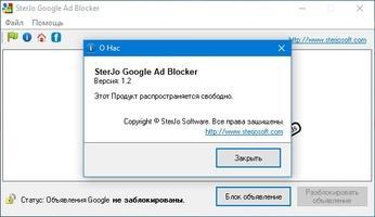 SterJo Google Ad Blocker Скриншот 7