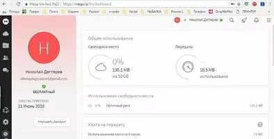 MEGA Скриншот 3