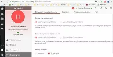 MEGA Скриншот 4