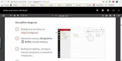 MEGA Скриншот 5