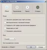 Windscribe VPN Скриншот 7