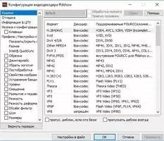 Ffdshow Скриншот 1