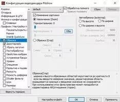 Ffdshow Скриншот 3