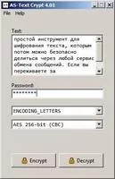 AS-Text Crypt Скриншот 1