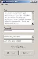 AS-Text Crypt Скриншот 2