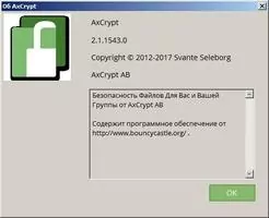 AxCrypt Скриншот 8