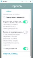 Speedify Скриншот 7