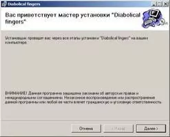 Diabolical fingers Скриншот 1