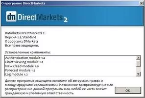 DirectMarkets Скриншот 1