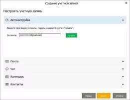 eM Client Скриншот 2
