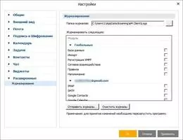 eM Client Скриншот 7
